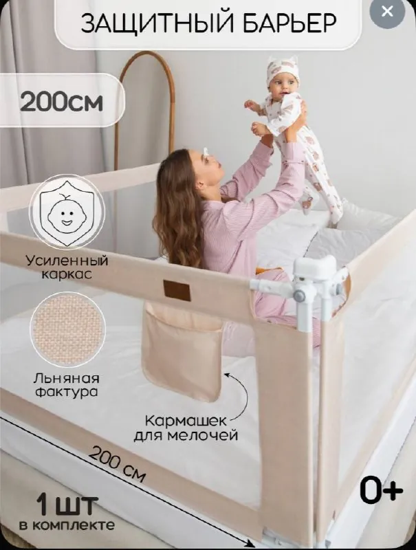 Защитный барьер 160х200 (3шт)