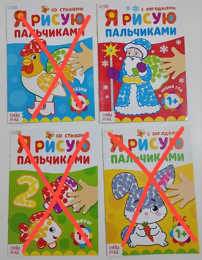 Раскраски Я рисую пальчиком