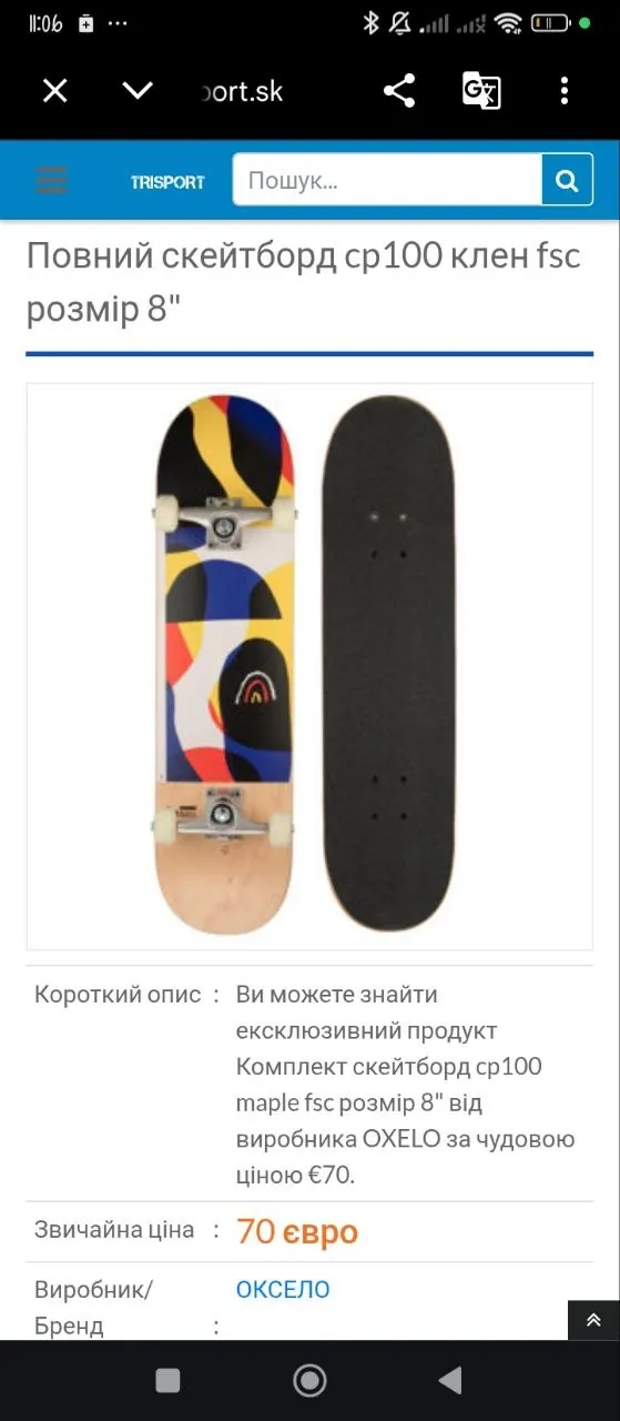 Продаю скейт