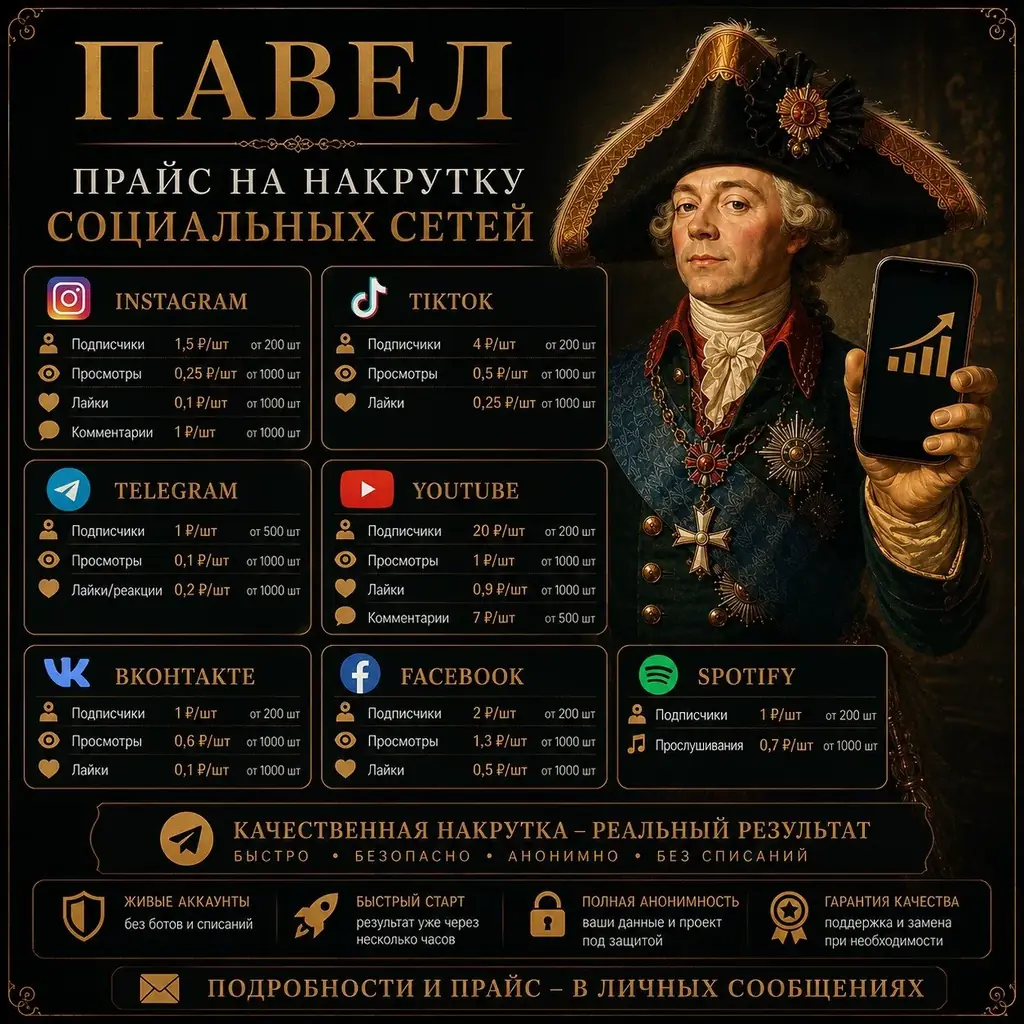💸 ПРАЙС НА НАКРУТКУ СОЦИАЛЬНЫХ СЕТЕЙ