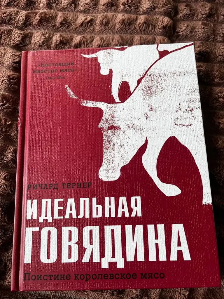 Продаю большую книгу с кучей рецептов из говядины, разные способы приготовления и кухни. Небольшой …