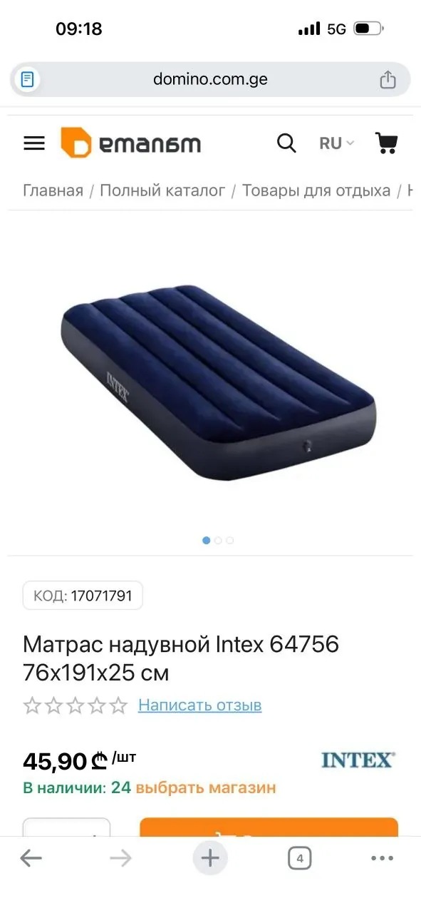 Матрас надувной Intex 76x191x25 см