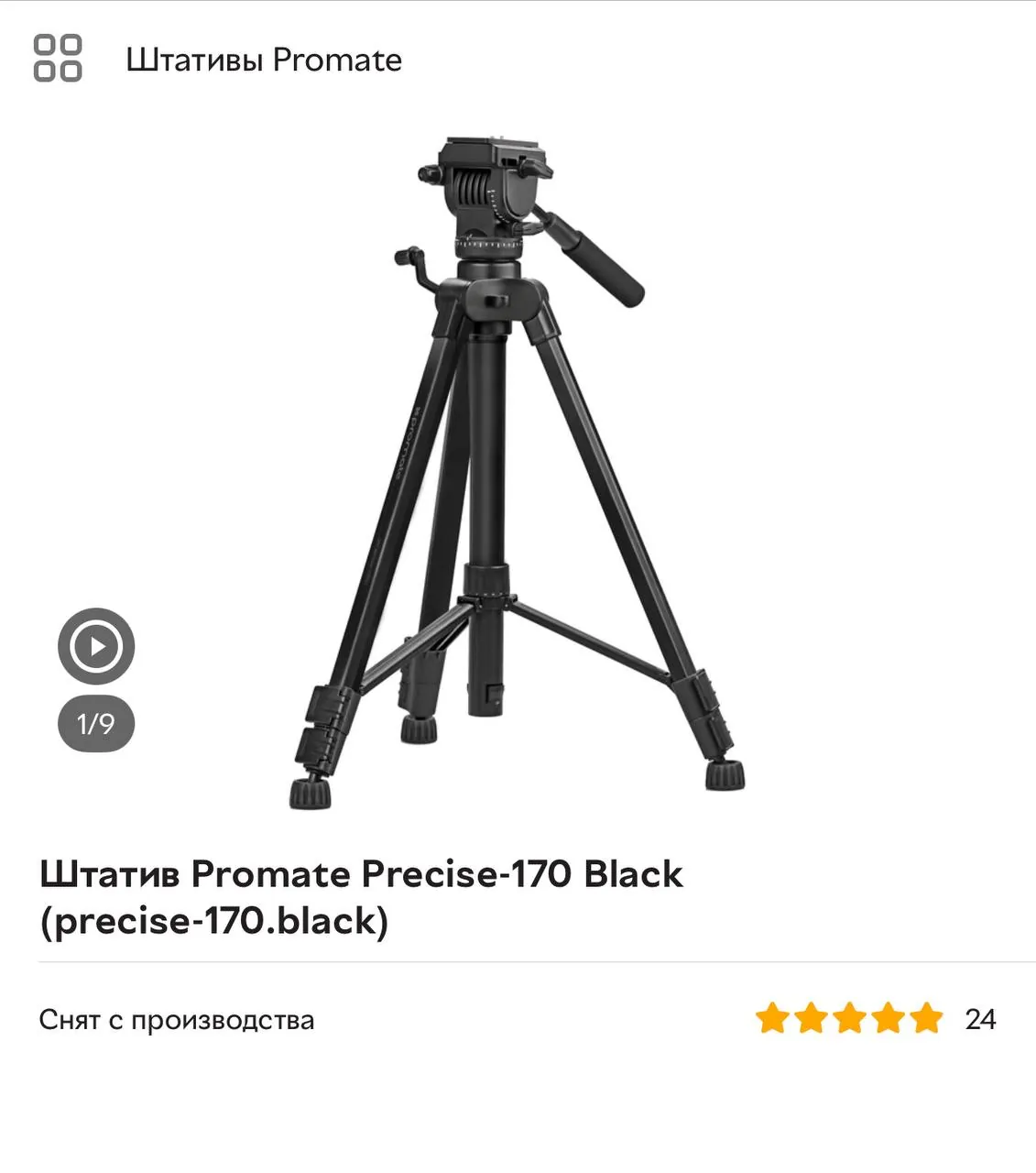 Продаю штатив Promate Precise-170 (Black)