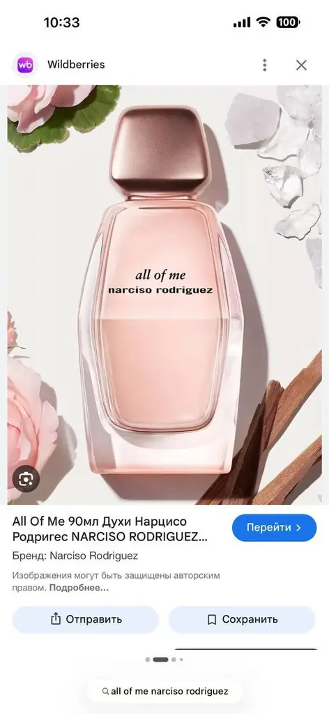 Продаю, Narciso Rodriguez eu de parfum all of me, 90ml, новая в упаковке