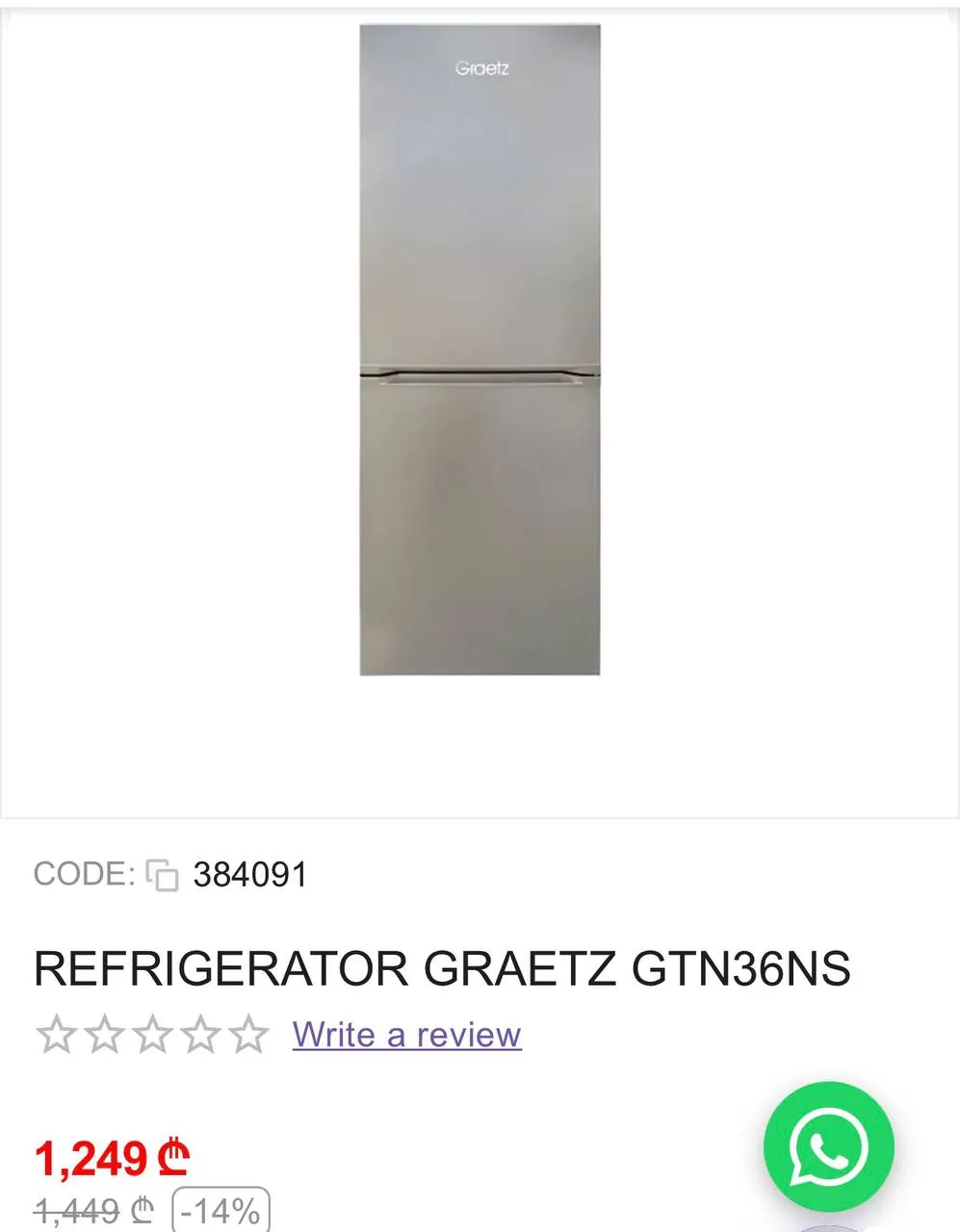 Холодильник Graetz No Frost, 310 л