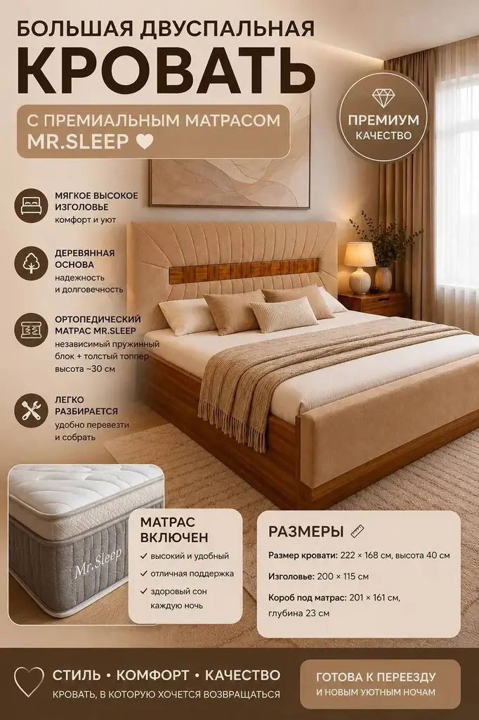 Продам большую двуспальную кровать с премиальным матрасом Mr.Sleep