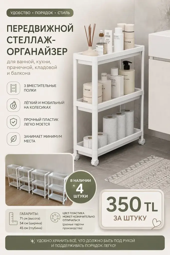 ✨ Передвижной стеллаж-органайзер на колесиках