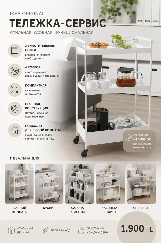 ✨ Продаю оригинальную тележку-сервис IKEA (3 полки, белая)