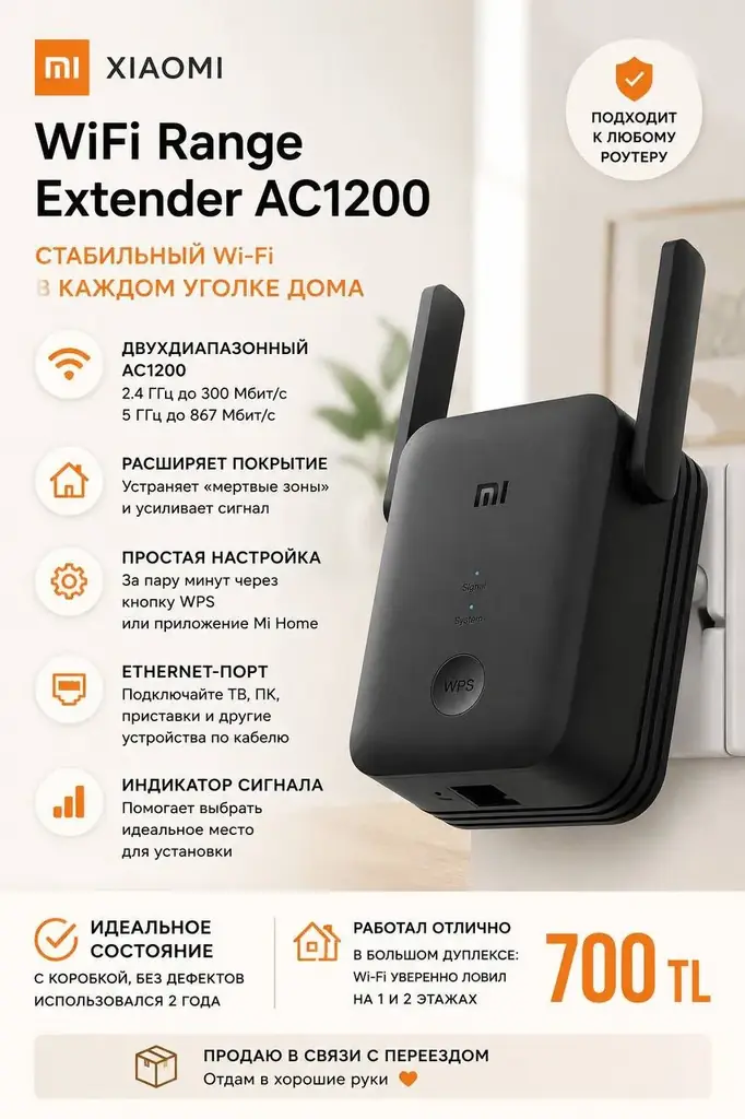 📶 Продаю Xiaomi Mi WiFi Range Extender AC1200