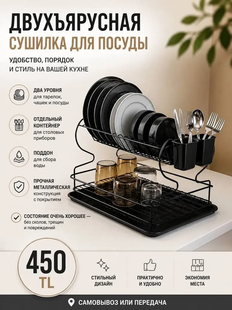 🍽️ Продаю двухъярусную сушилку для посуды