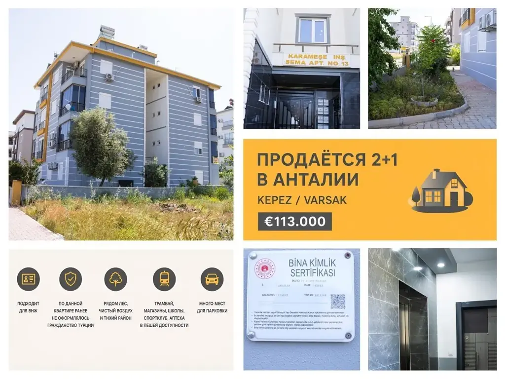 🏠 Продаётся просторная квартира 2+1 в Анталии — €113.000