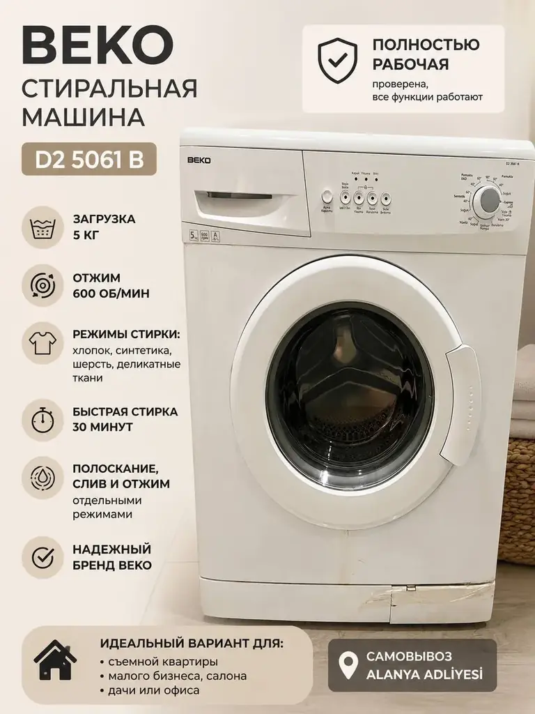 🧺 Продаю стиральную машину Beko D2 5061 B