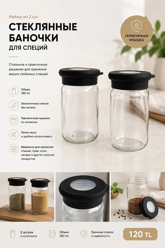 Стеклянные баночки для специй