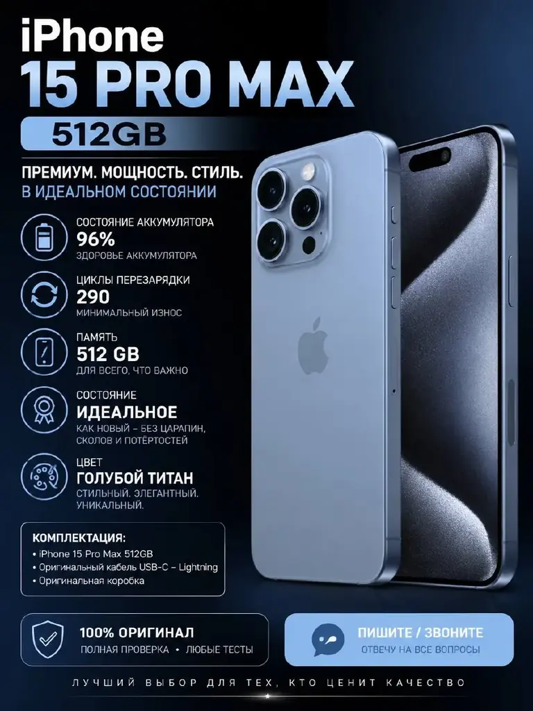 Продаю iPhone 15 Pro Max на 512 ГБ в цвете Blue Titanium (голубой титан).