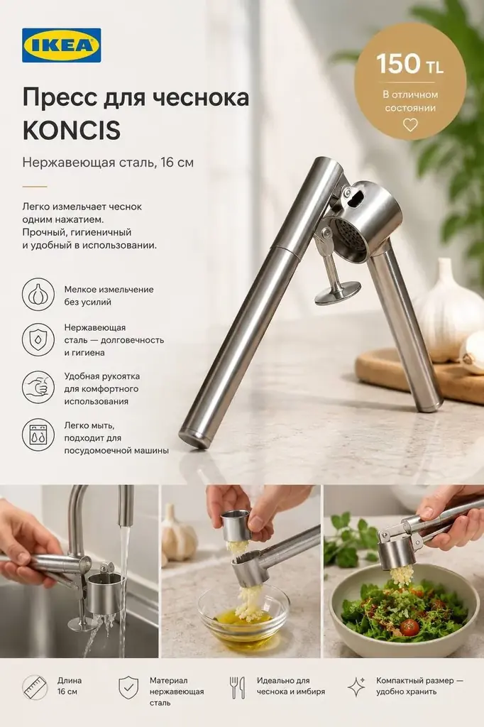 Пресс для чеснока IKEA KONCIS