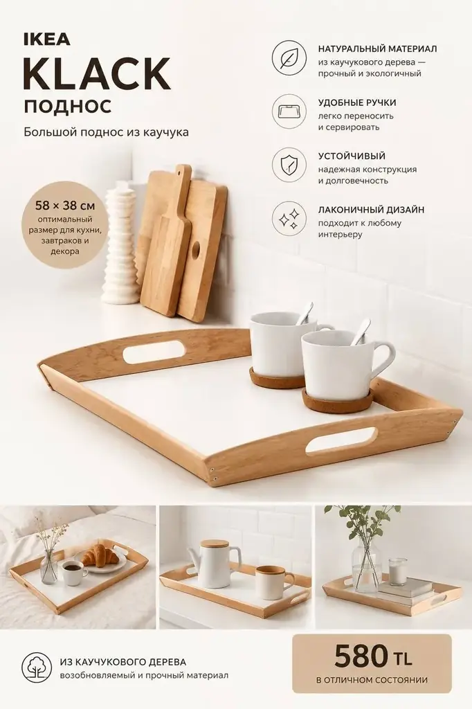 IKEA KLACK — большой поднос из натурального каучукового дерева