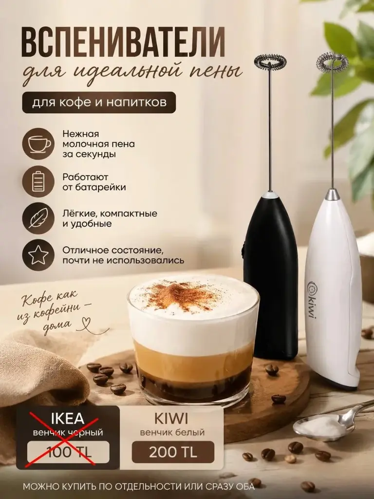 ☕ Продаю капучинаторы (вспениватели молока) для кофе и напитков