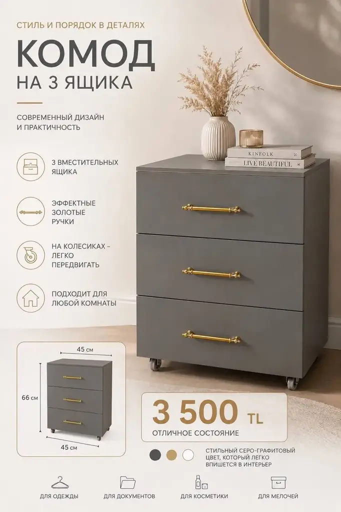 ⭐️ Стильный комод на 3 вместительных ящика