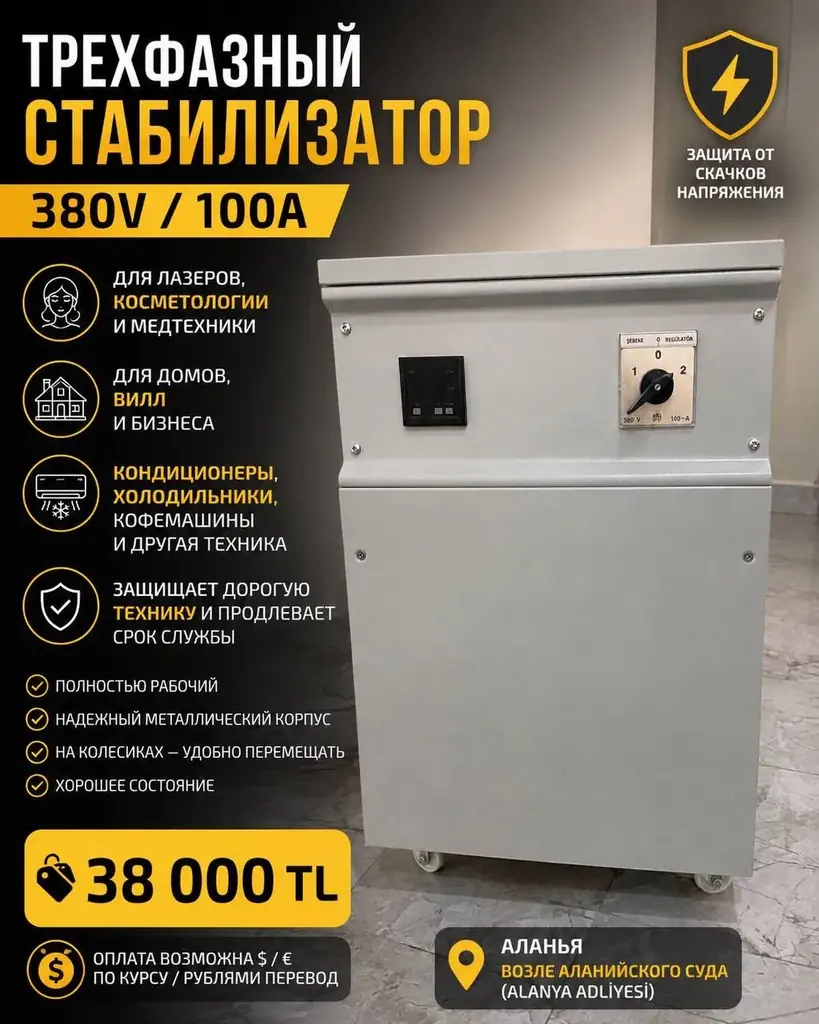 ⚡️ Трехфазный сервоприводный стабилизатор напряжения 380V / 100A (≈66 кВА)