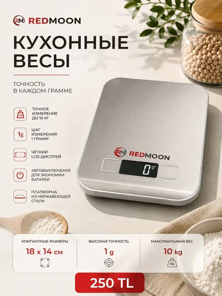 ⚖️ Продаю цифровые кухонные весы REDMOON.