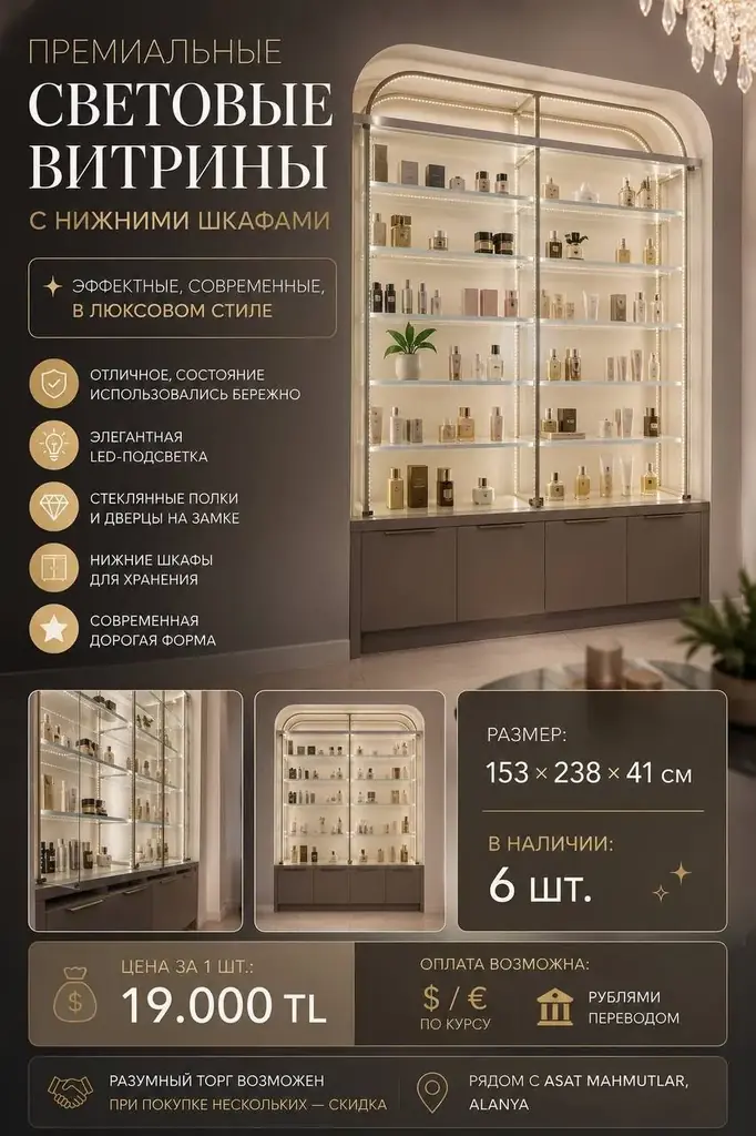 В связи с переездом продаю премиальные световые витрины с нижними шкафами