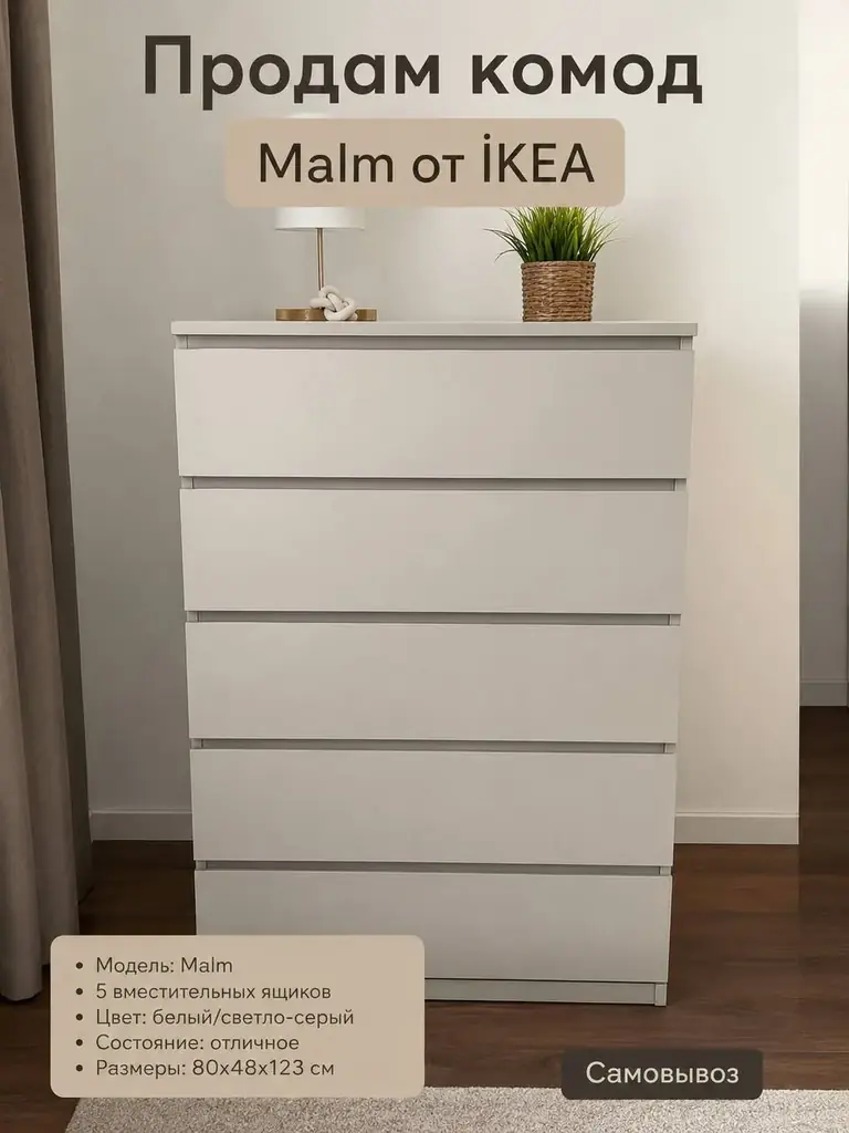 Продам комод İKEA Malm