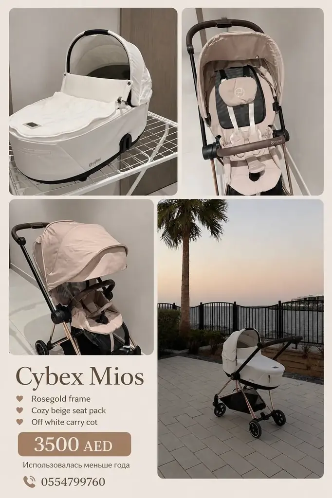 Подруга продает коляску Cybex Mios