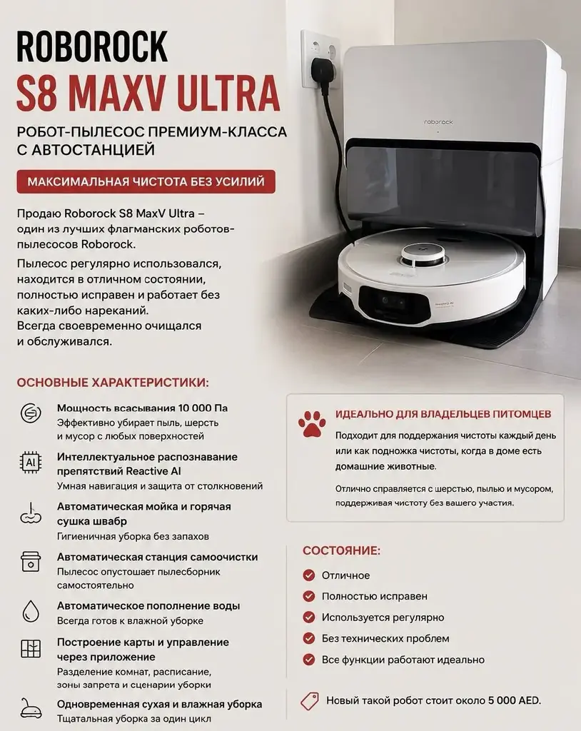Roborock S8 MaxV Ultra — флагманский робот-пылесос