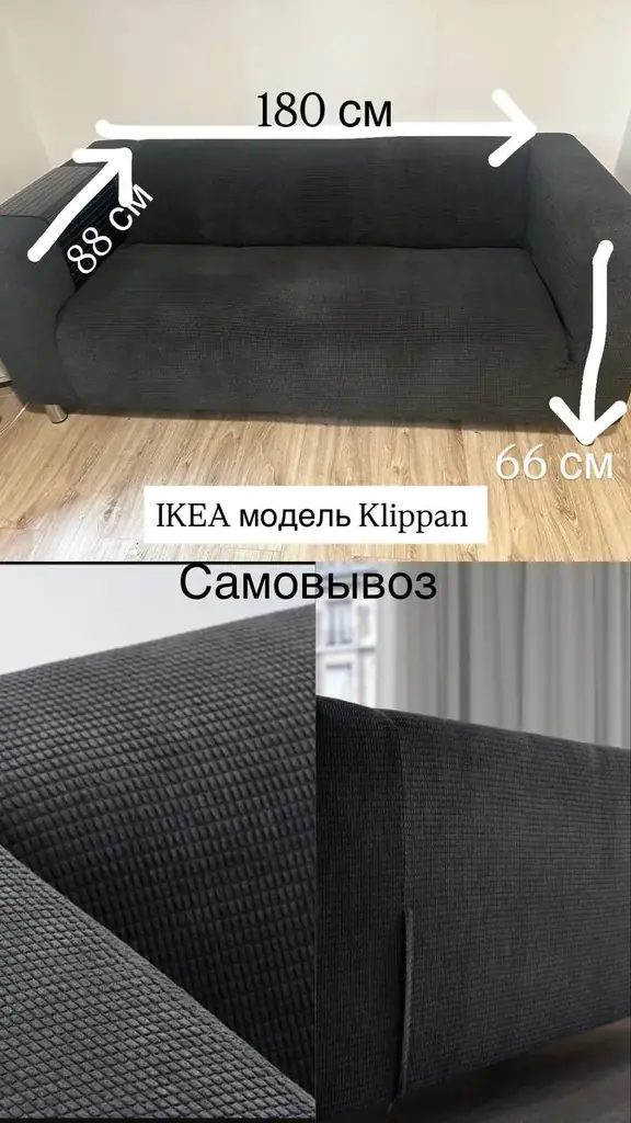 Продаю 2 местный диван (не раскладывается) Ikea модель Klippan. Размеры на фото, другие детали ес…