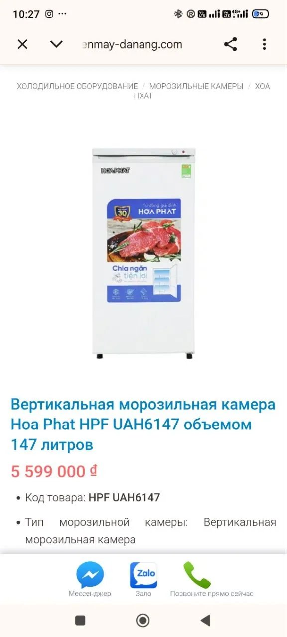❄️ Продам морозильную камеру Hòa Phát HPF UAH6147, 147 литров