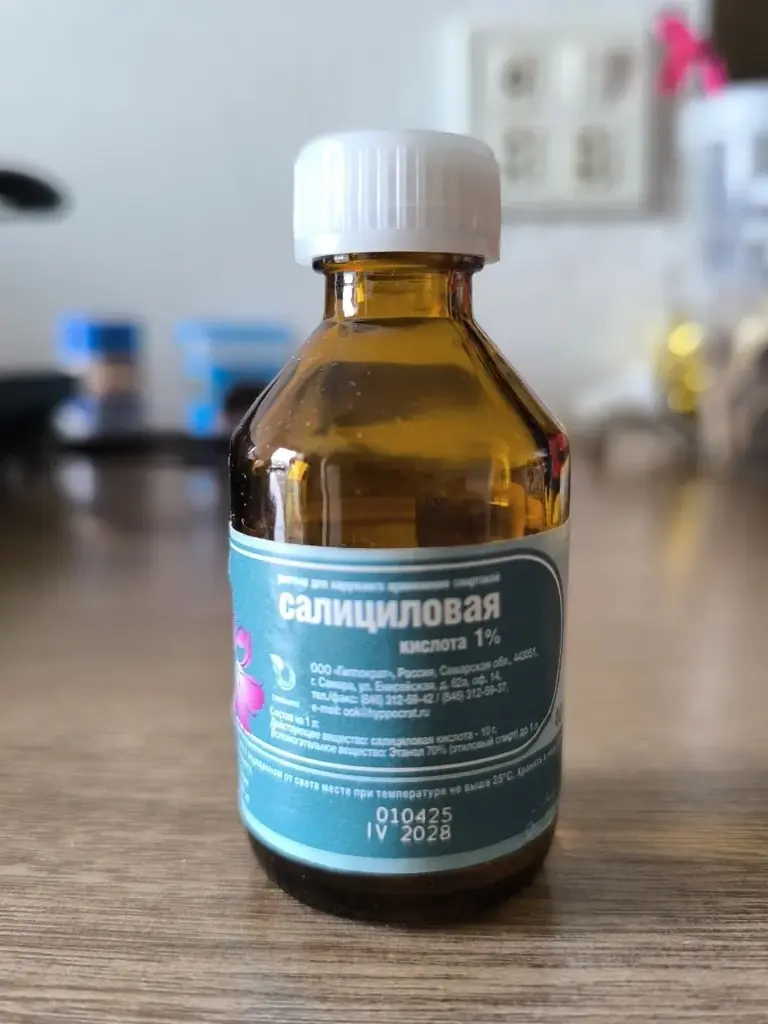 Салициловая кислота 1%, 40 мл. Новое.