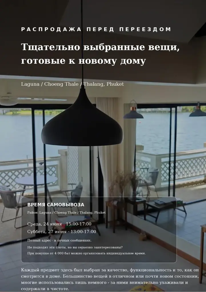 Распродажа при переезде — мебель и предметы для дома в отличном и почти новом состоянии 🌿 Каталог …