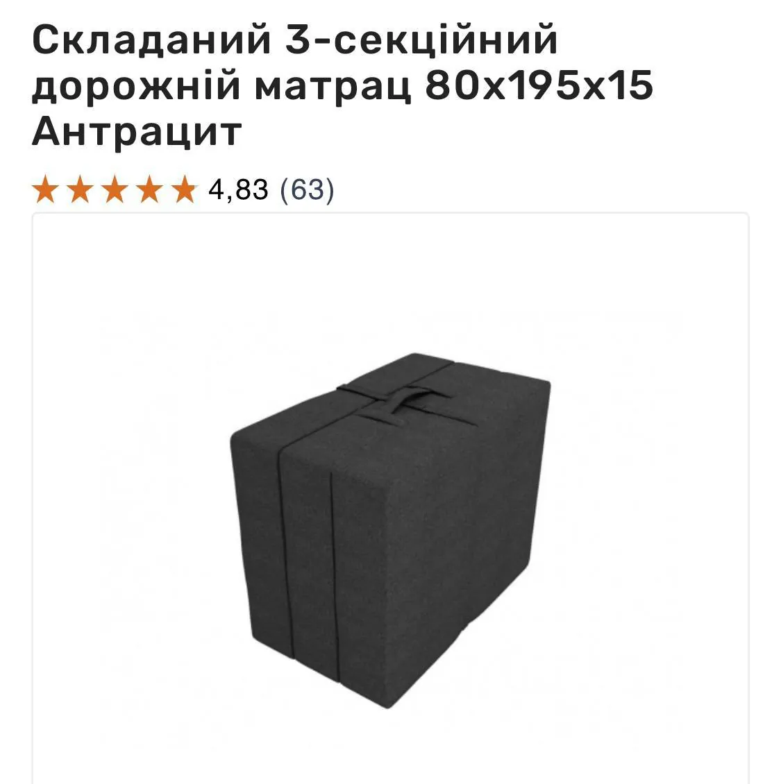 🛏️ Продаётся: раскладной матрас